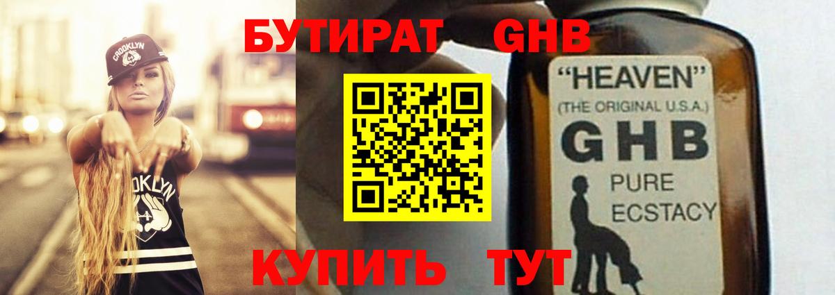 Бутират 1.4BDO  Вход с VPN  Коряжма 
