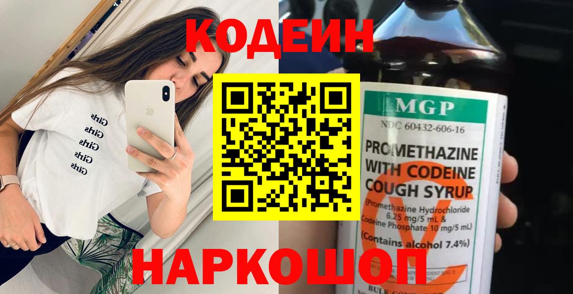 Codein напиток Lean (лин)  Вход с VPN  Коряжма  Codein напиток Lean (лин) 