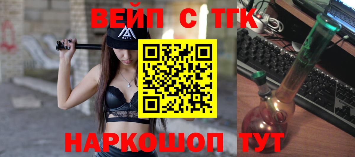 ТГК вейп с тгк Коряжма
